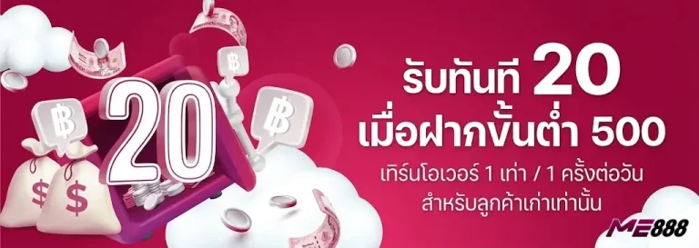 me888-โปรโมชั่น